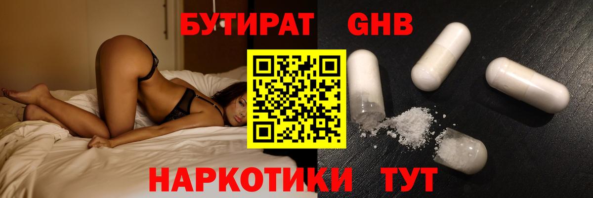 Бутират вода Вятские Поляны