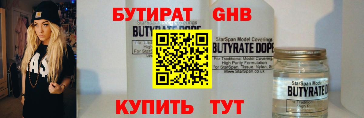 Бутират вода  Вход с VPN  Бутират  Вятские Поляны 