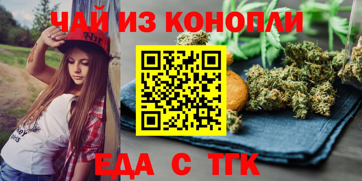 Вятские Поляны  Печенье с ТГК конопля  Вход с VPN 