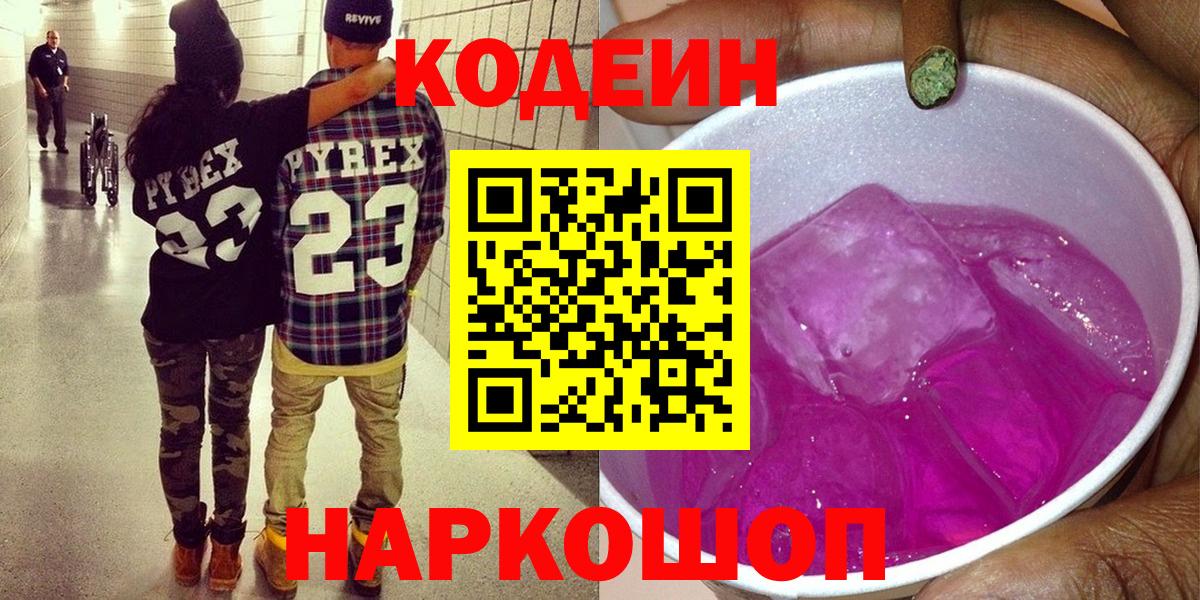 Кодеин напиток Lean (лин) Вятские Поляны
