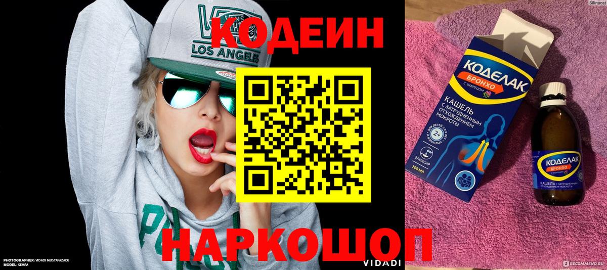 Вятские Поляны  Codein напиток Lean (лин)  Кодеин Purple Drank  наркошоп  Вход с VPN 