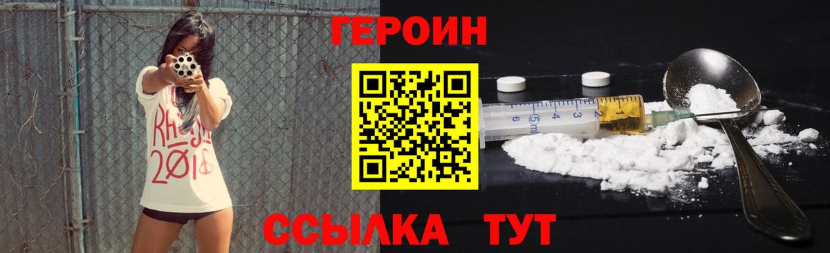 Героин белый Вятские Поляны