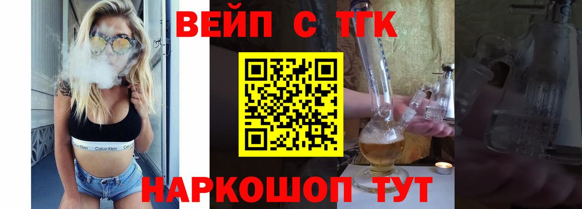 ТГК вейп с тгк Вятские Поляны